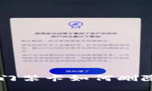 手机钱包中的门禁卡如何删除？你是否知道？