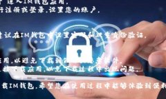 下载IM钱包软件的步骤相对