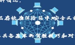  轻松掌握加密钱包安装方