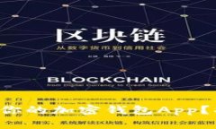 如何选择最适合你的加密
