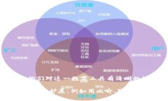 t p钱包的具体说明涉及其
