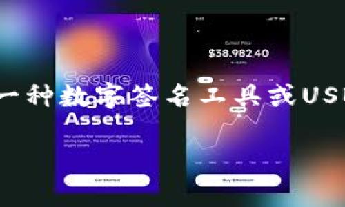 为了帮助您理解如何下载安装K宝(通常指的是一种数字签名工具或USB Key),以下是一个详细的指南,分为几个步骤。
### K宝下载安装到底有哪些秘密?