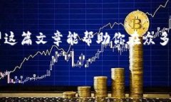 baioti揭秘加密货币十大钱