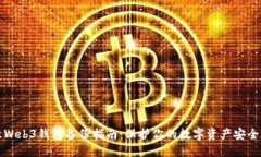 欧意Web3钱包备份指南：保