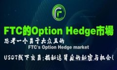 思考一个易于大众且的U