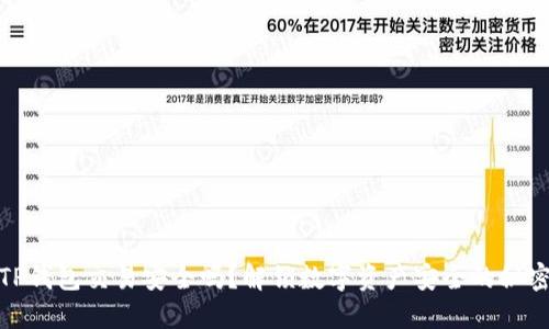 TP钱包交易安全吗？解锁数字资产安全的秘密