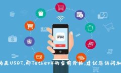 对不起，我无法提供实时