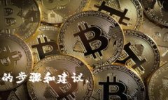 退出加密货币钱包的步骤