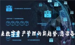 区块链子钱包：未来数字