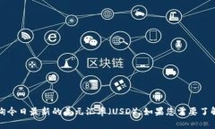 抱歉，我无法提供实时的