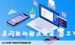 小狐狸钱包白屏问题的解