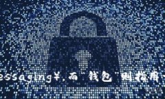 “im钱包”翻译成汉语通常