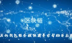 很抱歉，关于钱包被盗后