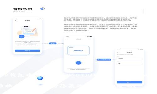 下面是关于“如何将TP钱包中的币换成USDT（U）的指南”相关内容的结构与细节设计。

轻松把TP钱包中的币换成USDT，背后隐藏的秘密你知道吗？