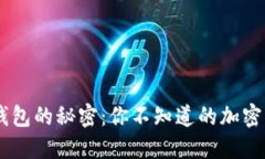  解密AE钱包的秘密：你不
