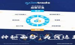 : 揭开美版TP钱包的神秘面