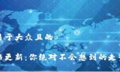 思考一个易于大众且的 