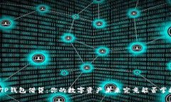 : TP钱包借贷：你的数字资