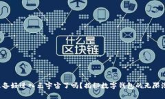 你准备好进入元宇宙了吗
