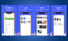 如何用USDT购买HTMOON？揭秘