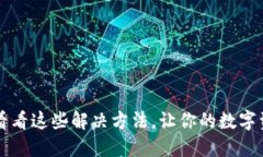 比特派下载失败？看看这