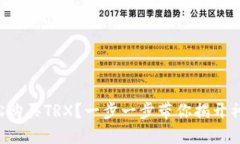 怎么轻松购买TRX？一步一