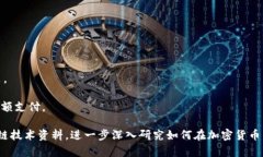 数字货币GoPay钱包是一种用