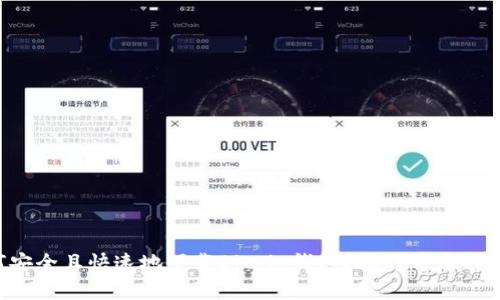 如何安全且快速地下载Bitpie钱包?揭示背后的秘密!