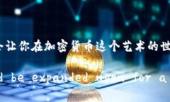   探索未来：TP钱包交易的