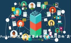 TokenPocket：如何在数字货币