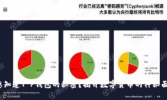 : 想知道T P钱包的秘密？揭