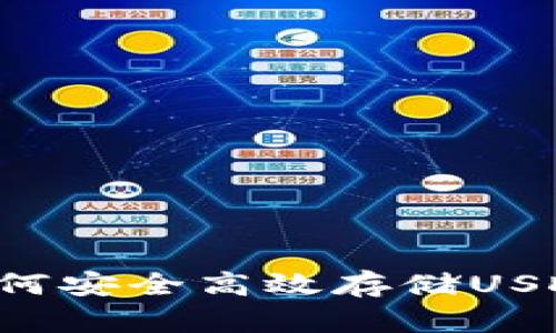 解密tP钱包:如何安全高效存储USDT TRC20资产?