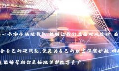 数字币硬钱包是什么？保