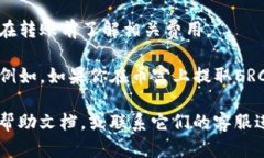 关于“币富是否可以转账