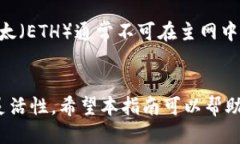 strongt p钱包上切换以太网