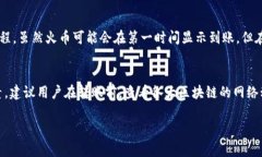 关于TP钱包转币到火币交易