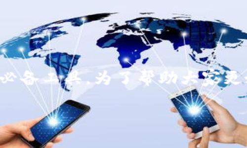 在加密货币不断发展的今天，加密数字钱包已经成为了投资者管理和存储数字资产的必备工具。为了帮助大家更好地了解这一领域，我们将详细介绍加密数字钱包的十大排名以及其相关特点与功能。

2023年最佳加密数字钱包十大排名及特色分析