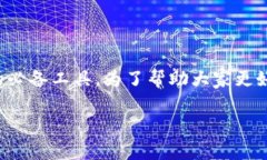在加密货币不断发展的今