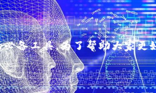 在加密货币不断发展的今天，加密数字钱包已经成为了投资者管理和存储数字资产的必备工具。为了帮助大家更好地了解这一领域，我们将详细介绍加密数字钱包的十大排名以及其相关特点与功能。

2023年最佳加密数字钱包十大排名及特色分析