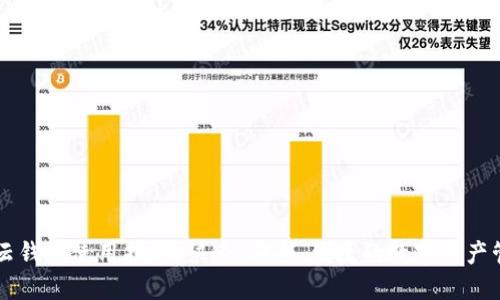 区块链云钱包使用指南：快速、安全、便捷的数字资产管理方式