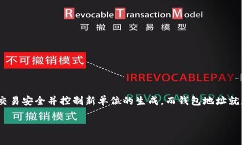 在建立虚拟币的钱包地址之前，我们首先需要了解一些相关的基础知识。虚拟币，或称为加密货币，是一种数字货币，使用加密技术确保交易安全并控制新单位的生成。而钱包地址就是用来接收和发送这些数字货币的“地址”。接下来，我们将详细介绍如何建立一个虚拟币的钱包地址，还有相关的一些细节和注意事项。

如何轻松建立安全的虚拟币钱包地址