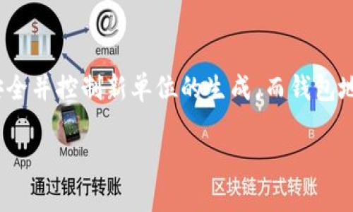 在建立虚拟币的钱包地址之前，我们首先需要了解一些相关的基础知识。虚拟币，或称为加密货币，是一种数字货币，使用加密技术确保交易安全并控制新单位的生成。而钱包地址就是用来接收和发送这些数字货币的“地址”。接下来，我们将详细介绍如何建立一个虚拟币的钱包地址，还有相关的一些细节和注意事项。

如何轻松建立安全的虚拟币钱包地址