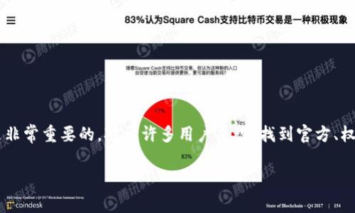 库神钱包官网是一个致力于为用户提供安全、便捷的数字资产管理服务的平台。在数字经济日益发展的今天，了解和掌握这些新兴工具是非常重要的。对于许多用户来说，找到官方、权威且易于使用的钱包是他们的首要需求。因此，本文将全面介绍库神钱包的特点、功能以及为何选择它，以及一些常见的问题和解决方案。

安全、高效的库神钱包官网：数字资产管理的理想选择