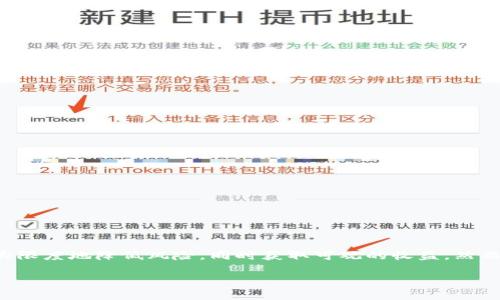币圈跟单怎么设置金额

在数字货币交易市场，跟单是一种非常受欢迎的投资方法，特别是对于那些缺乏经验的投资者来说。通过跟随那些成功交易员的投资策略，他们可以最大限度地降低风险，同时获取可观的收益。然而，许多用户在开始跟单之前，往往对如何设置跟单金额感到困惑。为了帮助大家更好的理解这一过程，我们将详细探讨币圈跟单的设置金额及相关问题。

币圈跟单金额设置全攻略：轻松掌握资金运用技巧