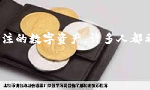 思考一个且的
在当今数字货币迅猛发展的时代,T P钱包被越来越多的人所使用。而HT(Huobi Token)作为一个备受关注的数字资产,许多人都希望通过T P钱包来购买它。那么,如果你也想了解如何通过T P钱包购买HT,本文将为你提供详细的指南。
如何通过T P钱包轻松购买HT数字资产