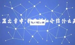 如果你在使用TP钱包时遇到