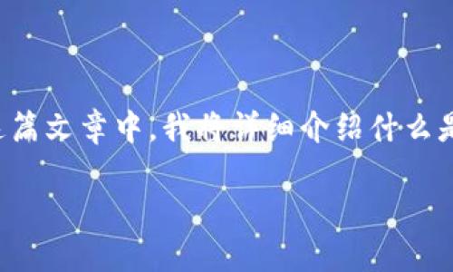 如果你在使用TP钱包时遇到恶意授权的问题，解除这些授权的过程可能让你感到有点困惑。在这篇文章中，我将详细介绍什么是TP钱包的恶意授权，如何解除这些授权以及一些预防措施，帮助你更加安全地使用区块链钱包。

如何安全解除TP钱包的恶意授权