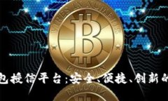 全面解析区块链钱包授信