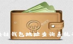 : 全面解读区块链钱包地址