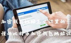 比特币加密钱包地址怎么
